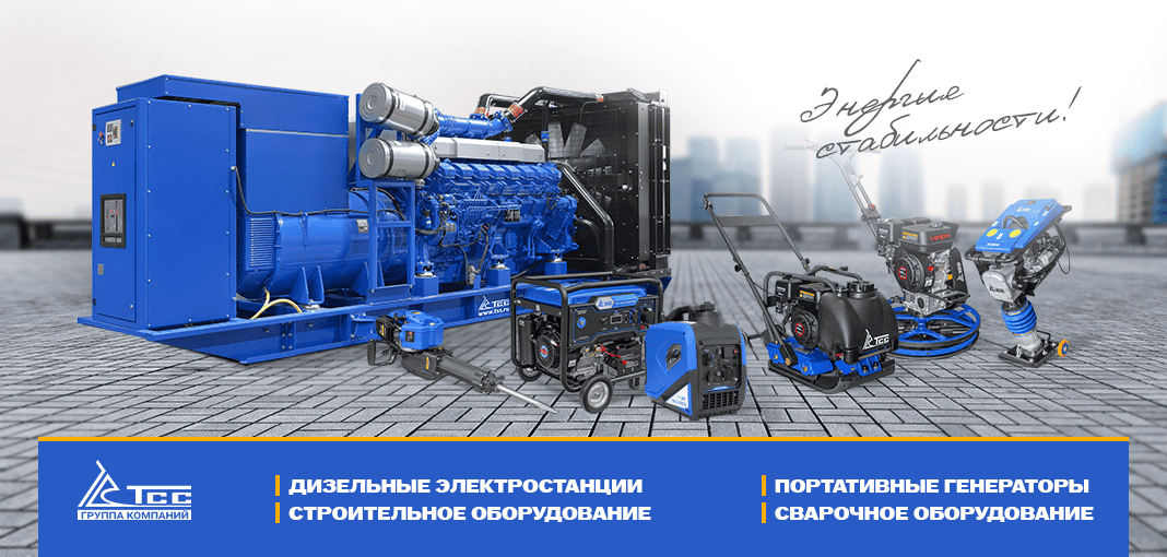 Дизельные электростанции ТСС